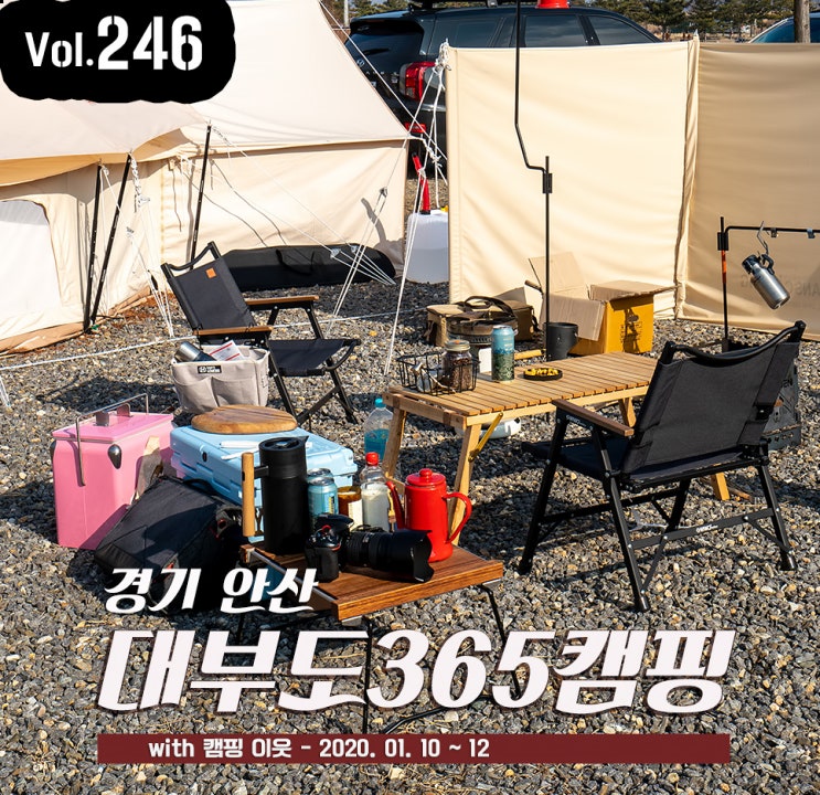  동계 겨울캠핑 대부도 장박캠핑 짧은 후기