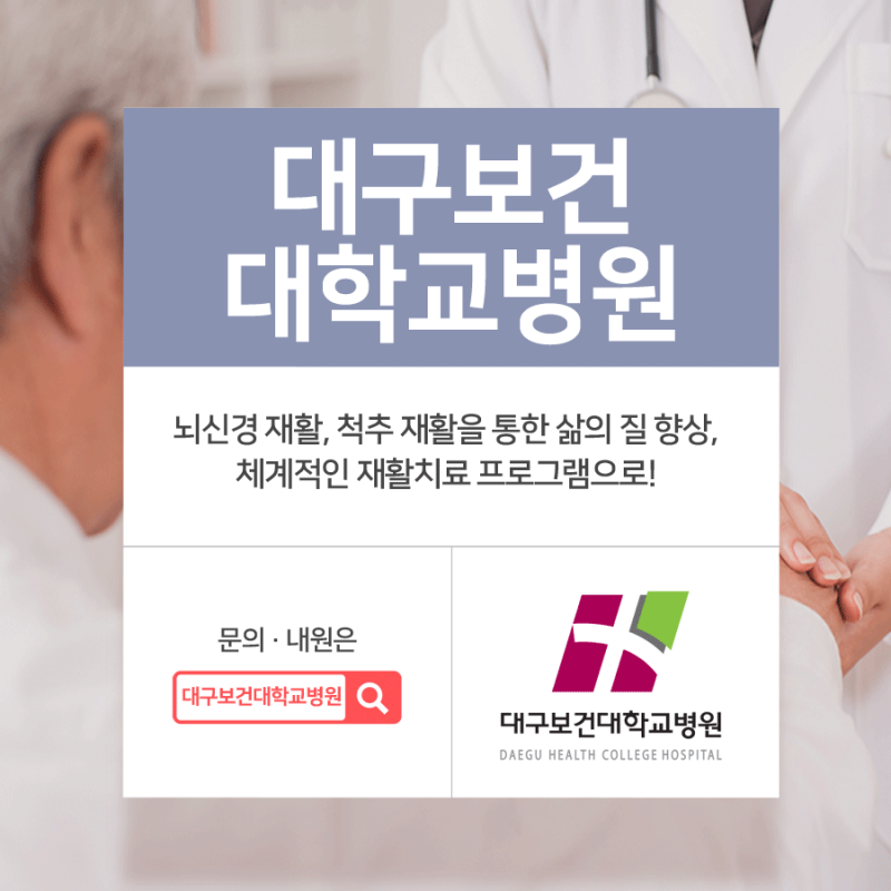 대구재활치료 꼭 필요한가요?