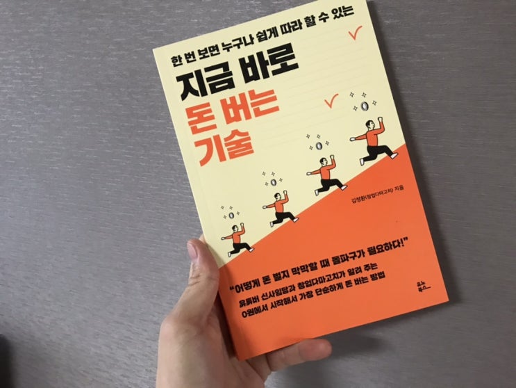 재테크책 추천 창업다마고치가 쓴 책 유노북스 지금바로 돈버는 기술