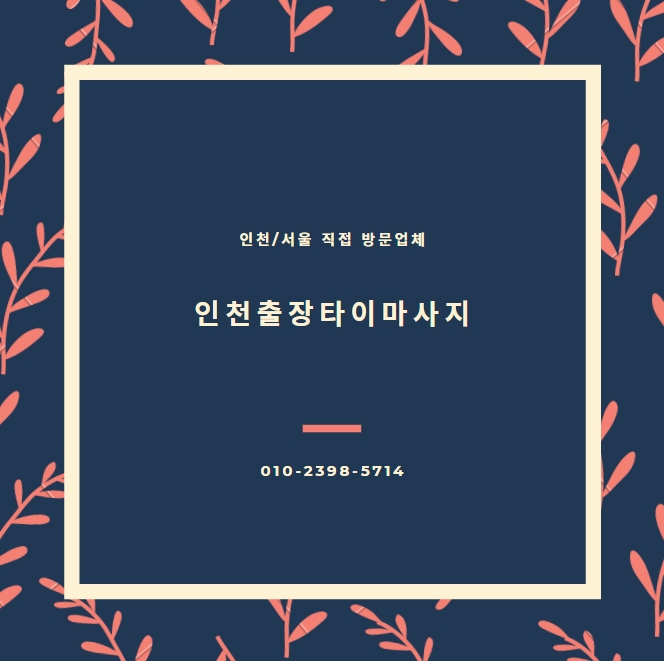  탈모는 혈액순환! 출장타이마사지에서 혈액순환받자