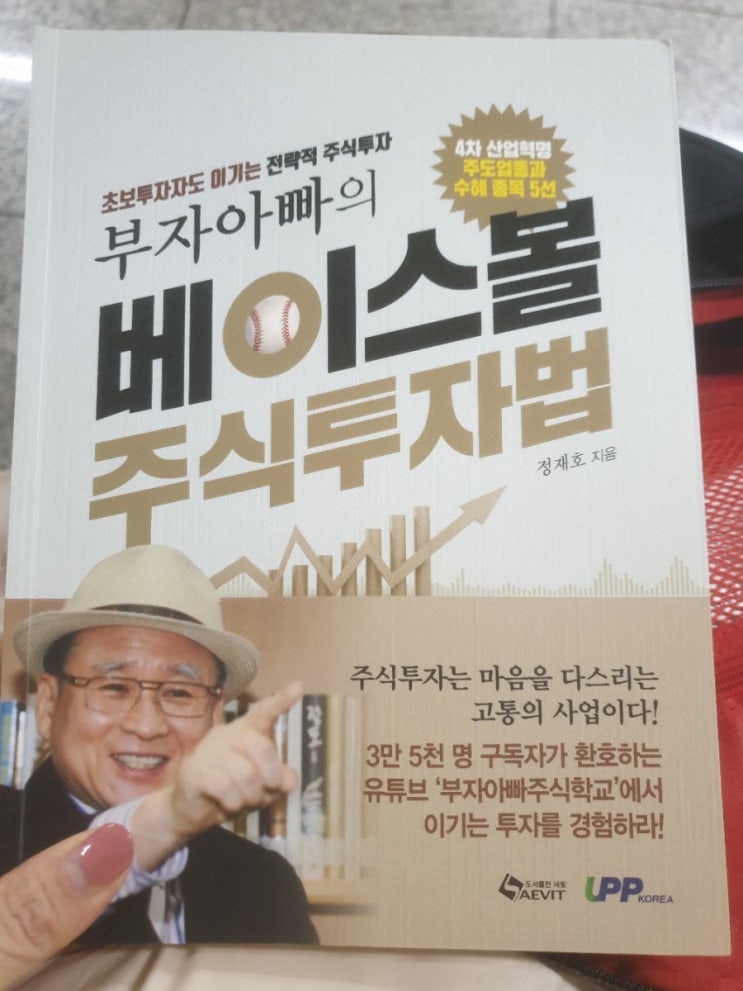  부자아빠의 베이스볼 주식투자법