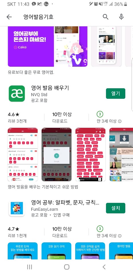  영어 발음기호 앱으로 쉽게 쉽게