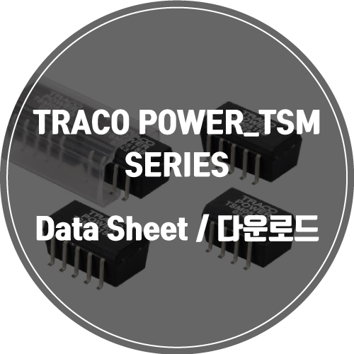 TRACO POWER_TSM SERIES / 데이터시트 / 다운로드