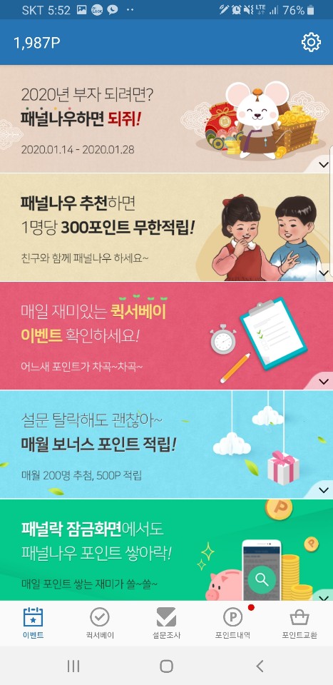  돈버는어플 중에 최고 패널나우