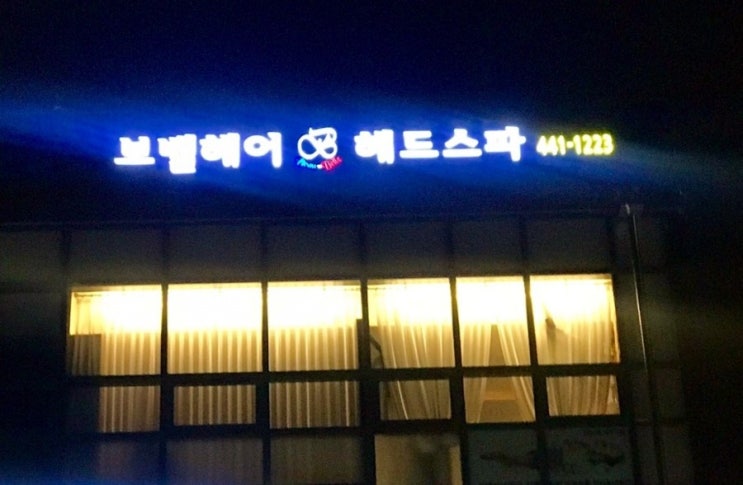  고덕, 상일동 그라시움 미용실 보벨헤어 #여자머리
