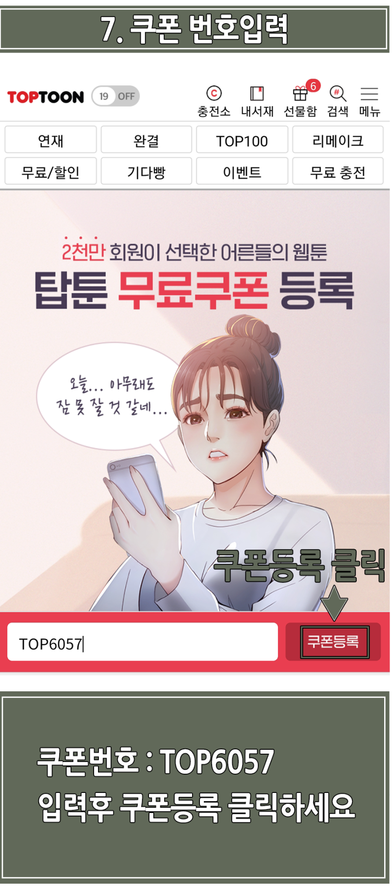 탑툰 무료쿠폰 5천원 - 2020년 1월 웹툰 보기 : 네이버 블로그