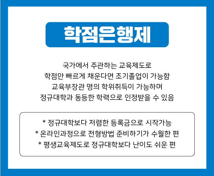 한국교원대학교 편입 모집요강에 맞게 조건 준비하세요 : 네이버 블로그
