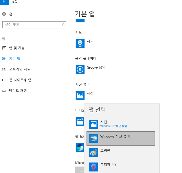  윈도우10 사진 프로그램을 윈도우7의 포토 뷰어로 바꾸기