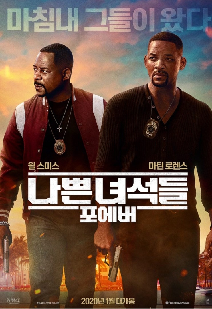  [영화후기] 나쁜 녀석들 : 포에버 (Bad Boys for Life, 2020) -쿠키영상 있음.