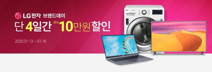  쿠팡 LG가전 할인행사