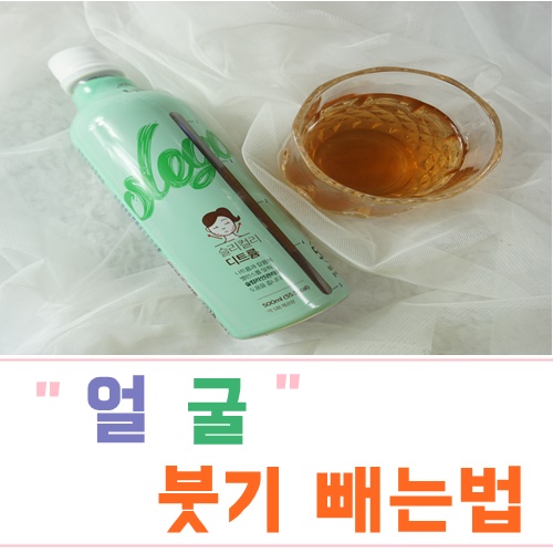  얼굴붓기빼는법 30초 땡