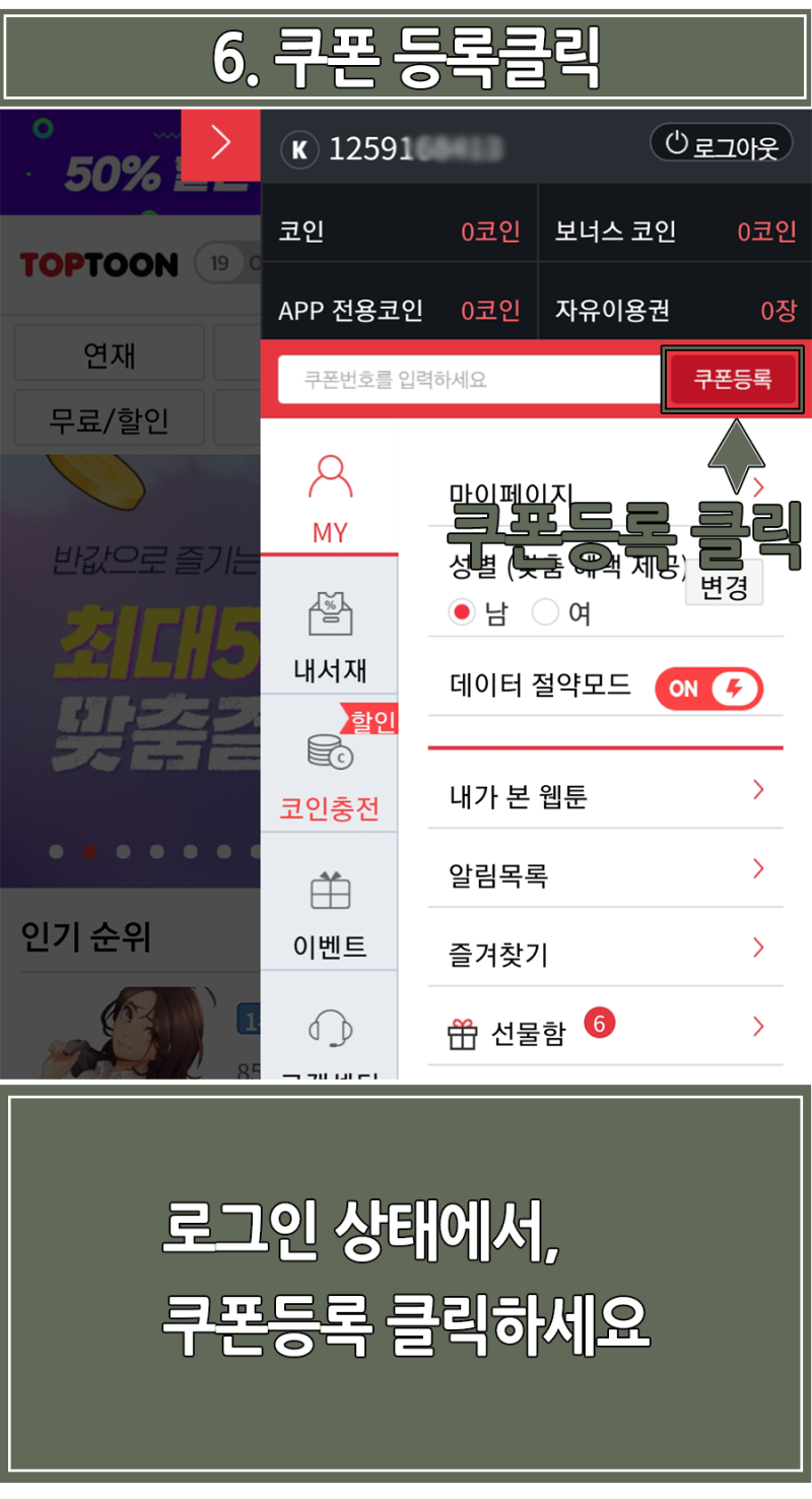 탑툰 무료쿠폰 5천원 - 2020년 1월 웹툰 보기 : 네이버 블로그