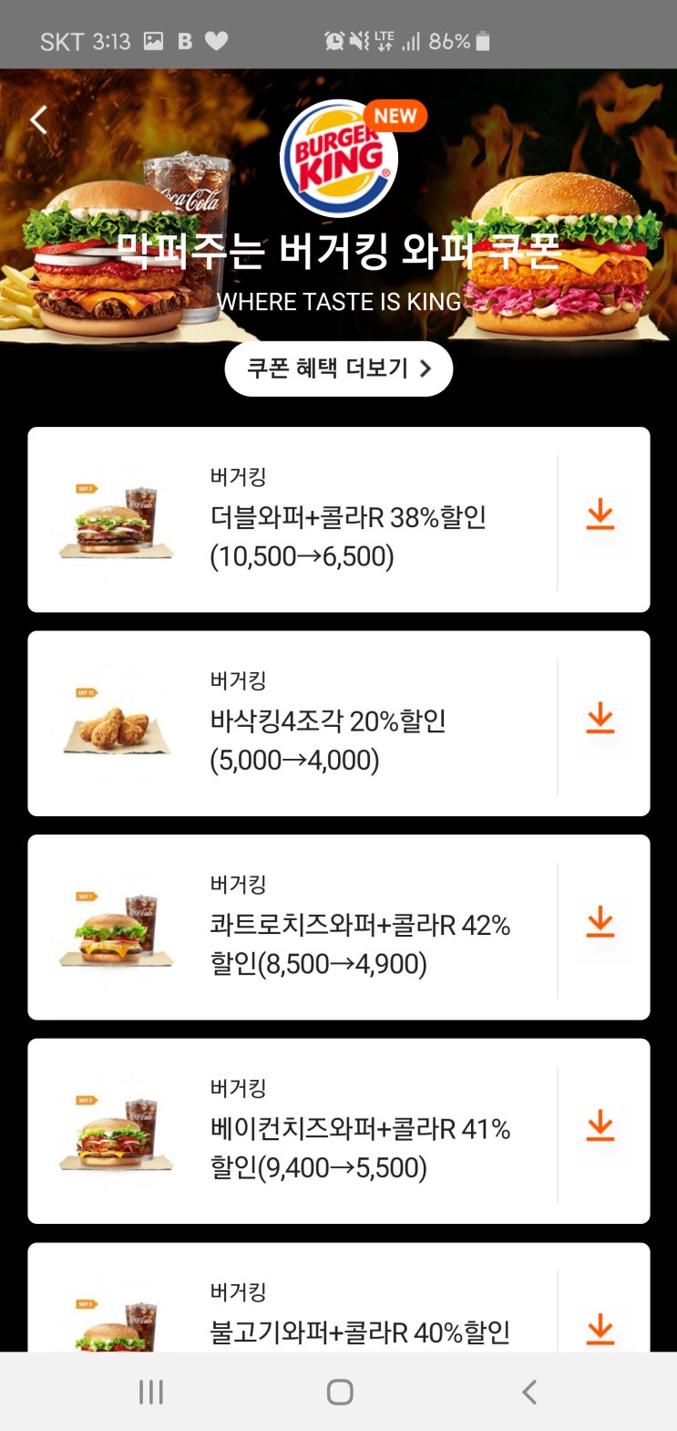  [짧은 후기 시리즈] 지갑이 가벼울 때 꿀팁! 시럽으로 쿠폰 받고 버거킹 와퍼세트 50% 가까이 할인 받고 현명한 소비자 되고