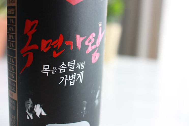  미세먼지, 목아플때, 숙취해소는 진한꿀 목면가왕