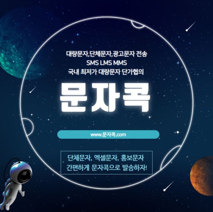  MMS발송 <문자콕>을 이용하시면 이렇게나 쉽습니다.