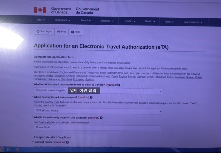 [2017/08/05]캐나다 eTA  전자여행허가 신청, 예단 드림^^