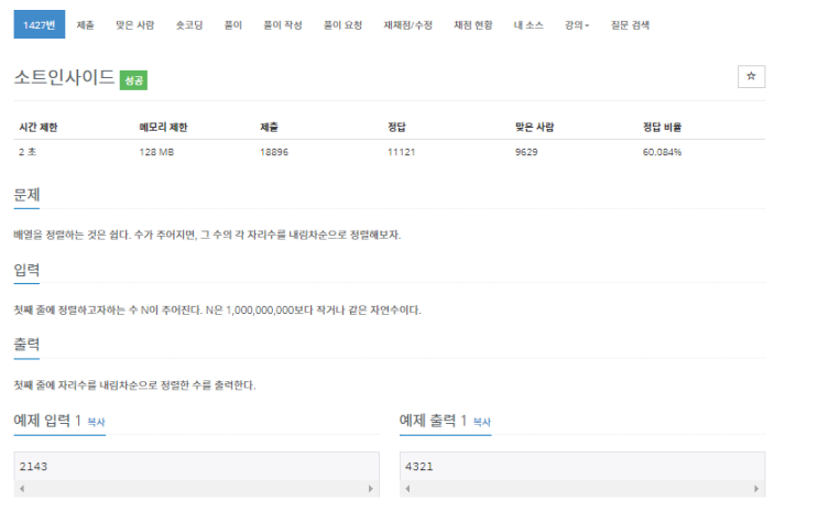백준 - 1427번: 소트인사이드(정렬) 백준 - 1427번: 소트인사이드(정렬)