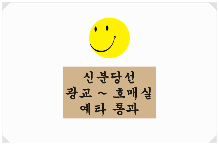  <철도 뉴스>신분당선 광교 ~ 호매실 예타 통과. 2023년 착공!