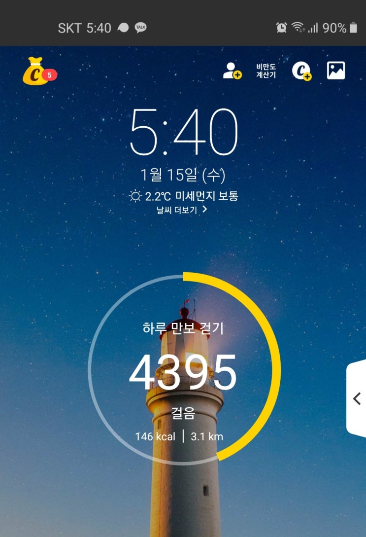  걷기만 해도 돈버는 꿀팁-2탄
