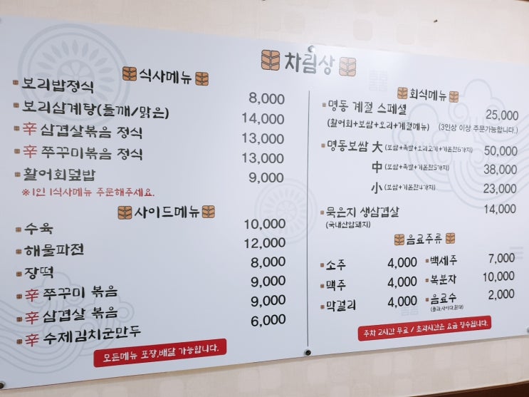 구월동 명동 보리밥 오랜만에 갔어요 구월동 명동 보리밥 오랜만에 갔어요