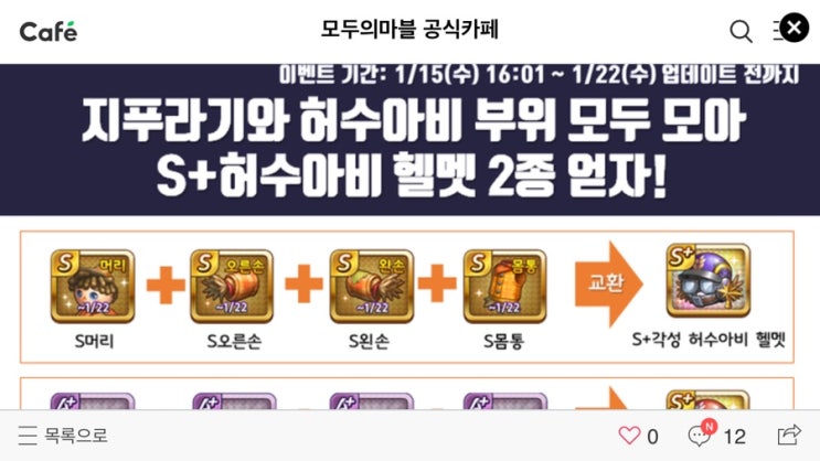 모두의마블 1/15(수) 업데이트 내용 / 허수아비 헬멧 이벤트 / 제로 출시! 모두의마블 1/15(수) 업데이트 내용 / 허수아비 헬멧 이벤트 / 제로 출시!