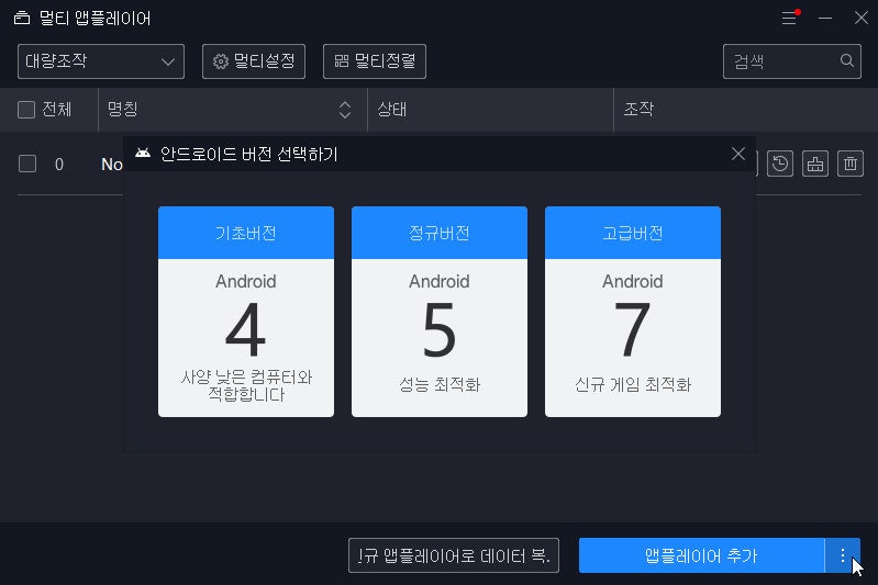 녹스 Nox 기기가 이 버전과 호환되지 않습니다 안드로이드 버전 바꾸기 네이버 블로그