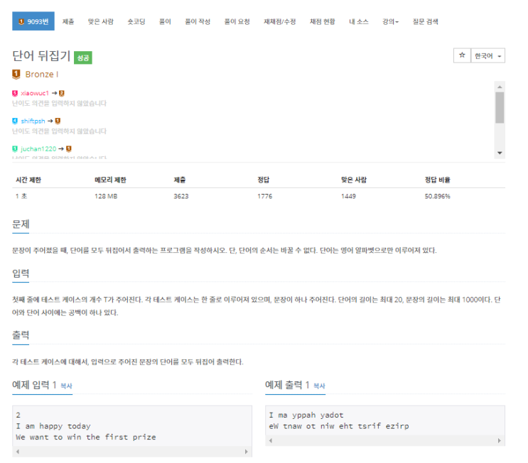 백준 - 9093번: 단어 뒤집기 백준 - 9093번: 단어 뒤집기