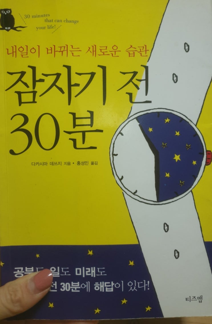  잠자기 전 30분