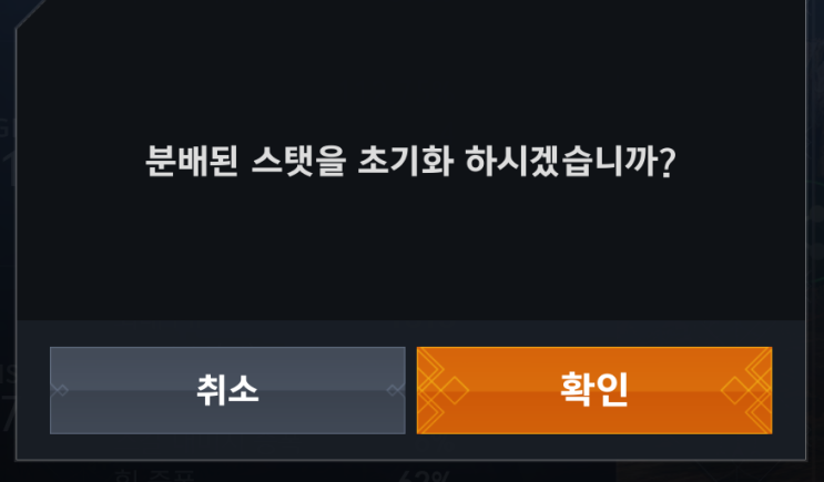  [리니지2M] 스텟 초기화 방법