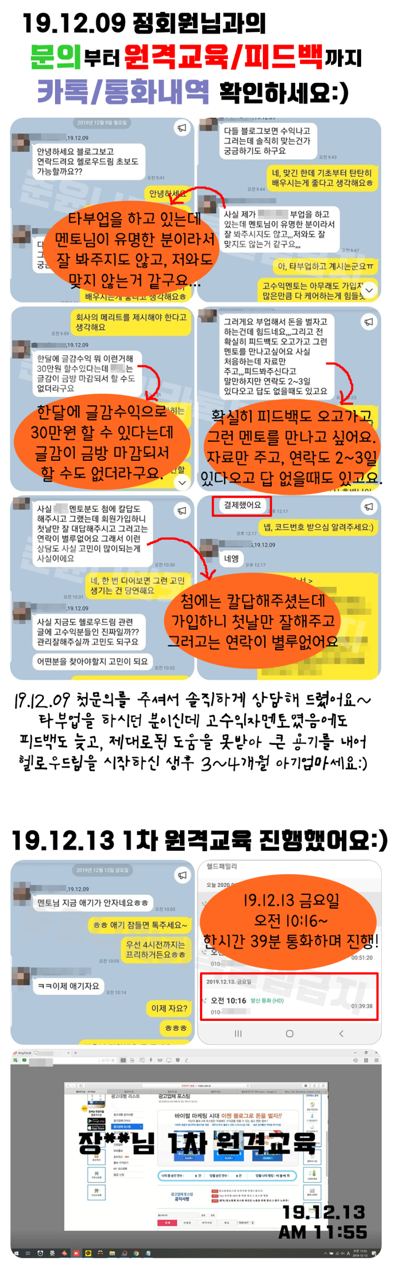 헬로우드림 멘토 준윤나맘, cpa 원격교육 2시간 30분 진짜후기