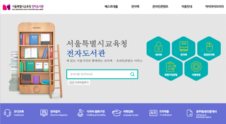  아이패드로 무료 전자책 읽기_서울특별시교육청 전자도서관 장단점