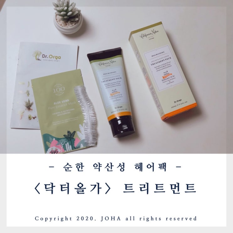  <닥터올가> 순한 약산성 헤어팩으로 찰랑거리는 머릿결!