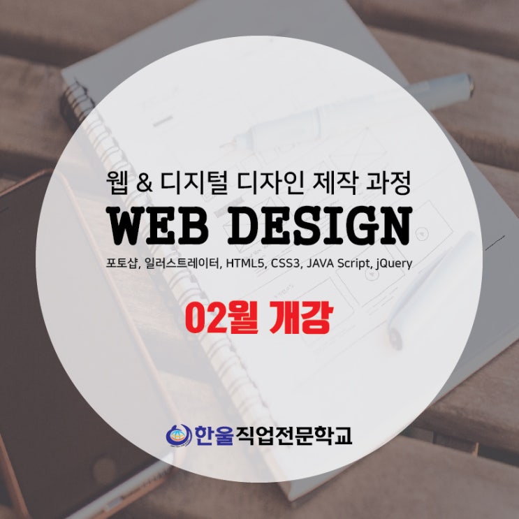  광주 웹디자인 학원 :: 국비지원 교육 신청하기!