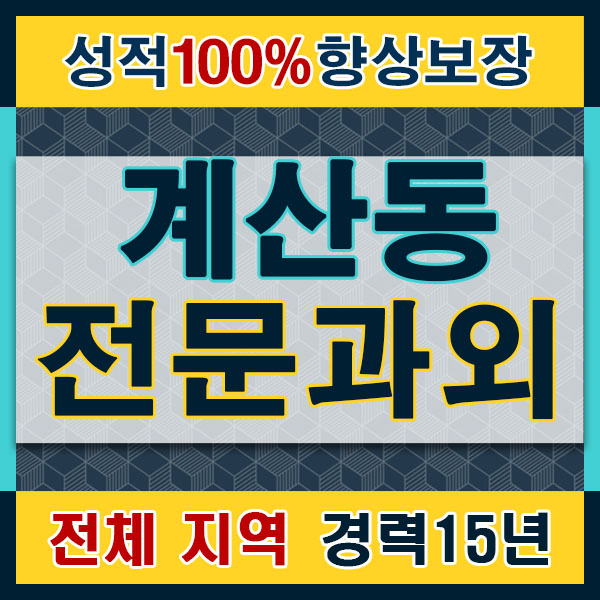  계산동한글수업 작전동 한글 유아과외 예비초등 논술 인교동과외