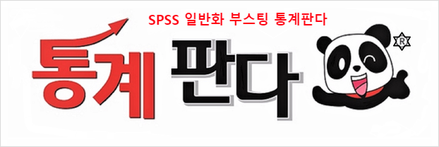  SPSS 일반화 부스팅 Generalized boosted models