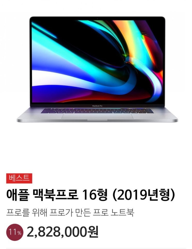 애플 맥북프로 16형 (2019년형)