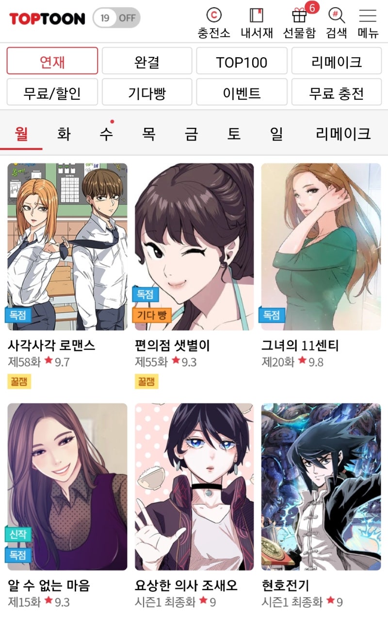 탑툰 무료쿠폰 5천원 - 2020년 1월 웹툰 보기 : 네이버 블로그