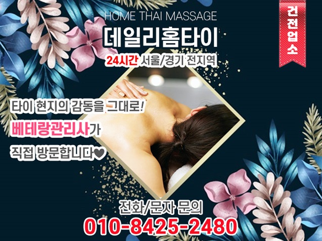 상도동태국마사지 출장인데 가격이 착하네요 상도동태국마사지 출장인데 가격이 착하네요
