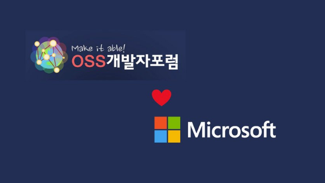 솔데스크 Microsoft 본사 개발자 OSS개발자 포럼