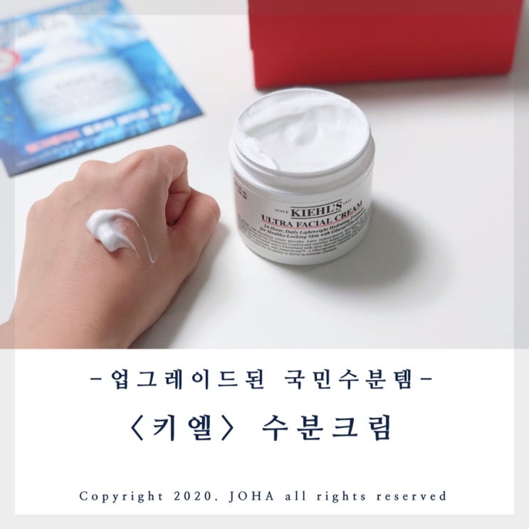  <키엘> 수분크림 속건조 잡는 업그레이드 울트라 훼이셜 크림
