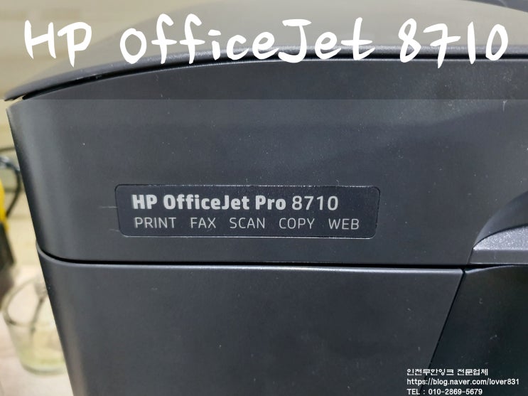 HP OfficeJet 8710 Y 소모품 시스템 문제