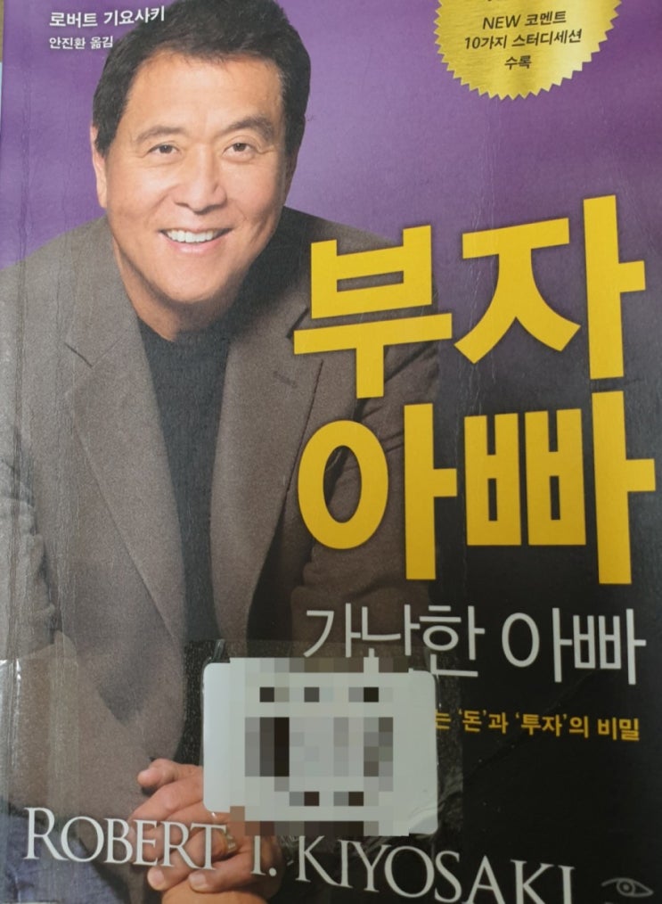  부자아빠가난한아빠