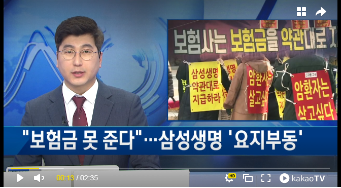 "보험금 못 준다"..삼성생명 '요지부동' / 한국경제TV "보험금 못 준다"..삼성생명 '요지부동' / 한국경제TV