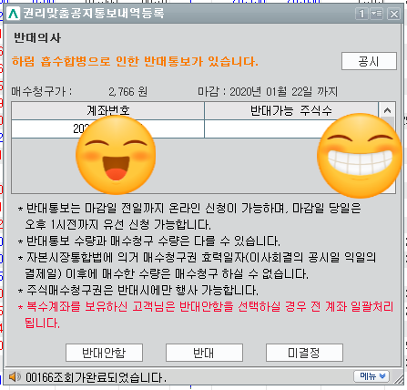 [주식공부] 하림 매수청구권리 어찌할까? 그린바이텍은 뭐하는 회사 ? 마감 시한 2020년 01월 22일 오후 1시