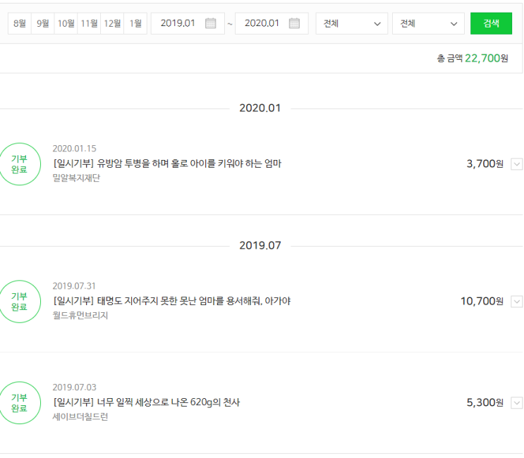  [해피빈] 2020년 기부인증