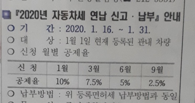  자동차 세금 연납해서 10% 아껴보아요