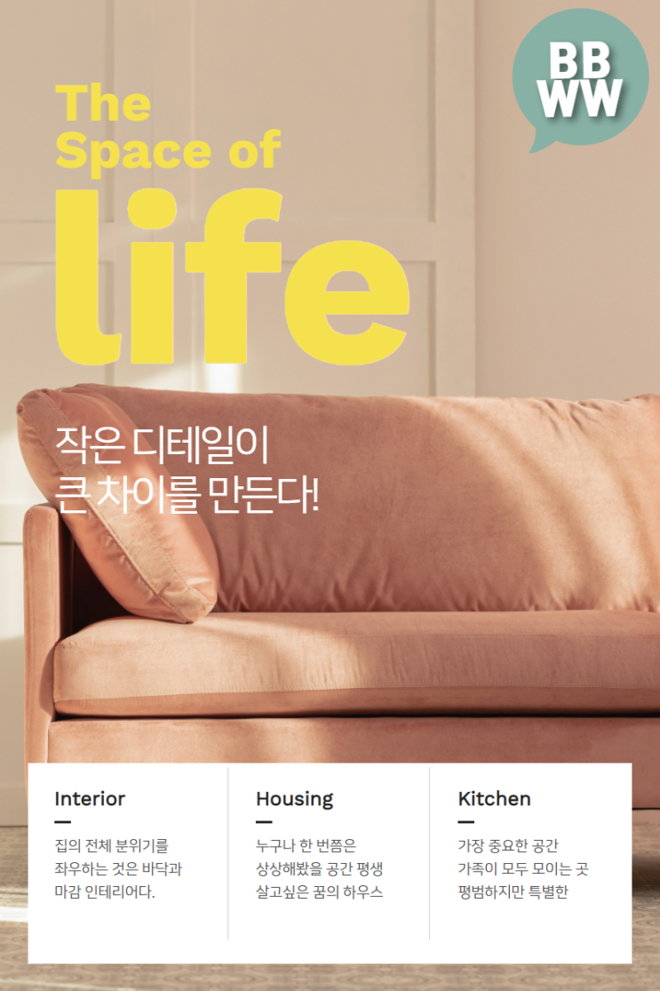  BBWW 작은 디테일이 큰 차이를 만듭니다.