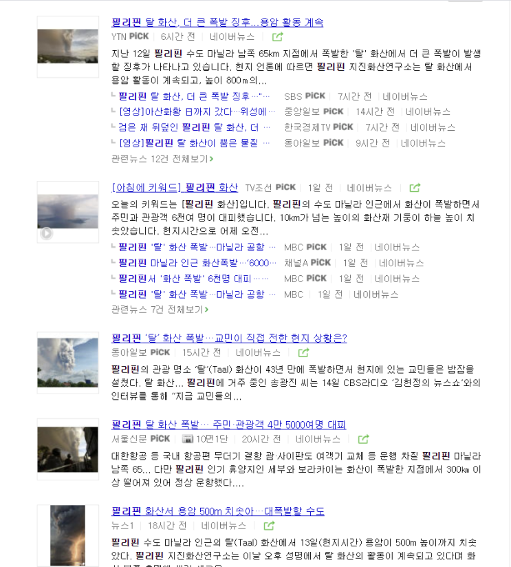  [필리핀 홈스테이]필리핀 화산폭발 상황 한 번 더 전해드려요.