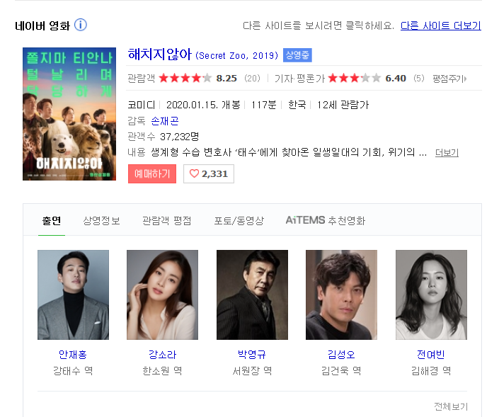 최신개봉영화 해치지않아 - 줄거리 등장인물 관람후기