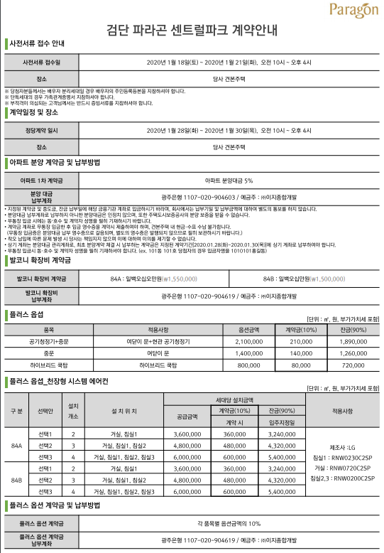  [부동산투자일기] 검단 센트럴(파라곤2차) 청약 결과 복기